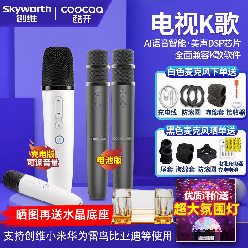 小米华为TCL创维电视专用麦克风图片