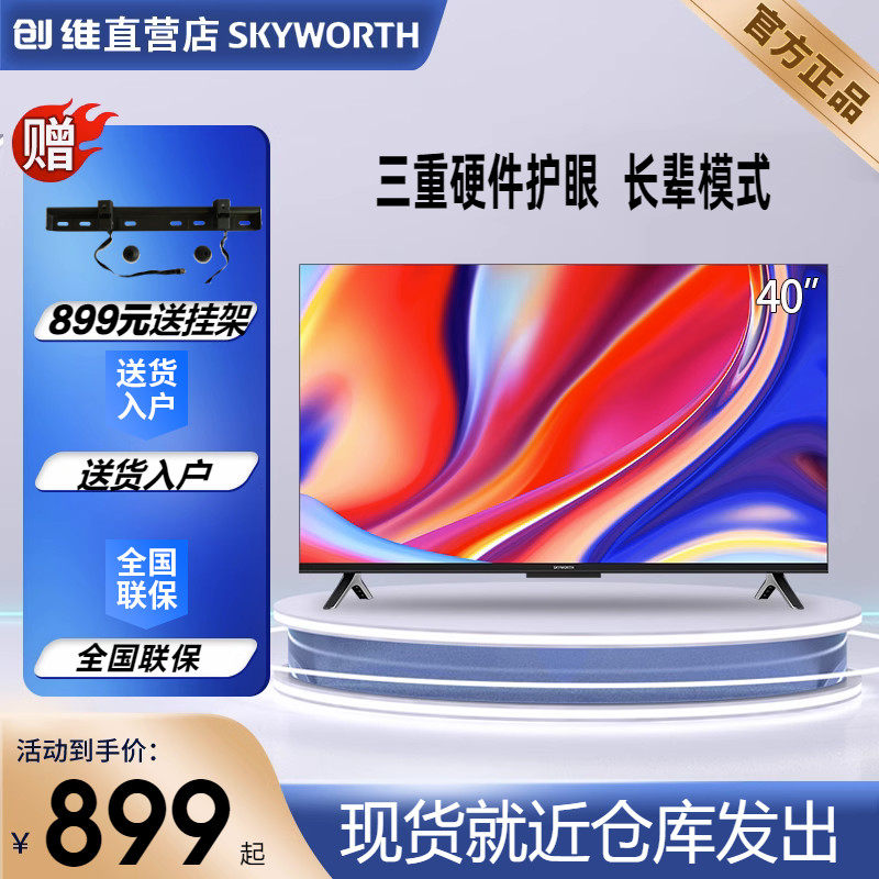 创维40A3D 40英寸三重硬件护眼智能长辈模式卧室电视机液晶 43使用感如何?