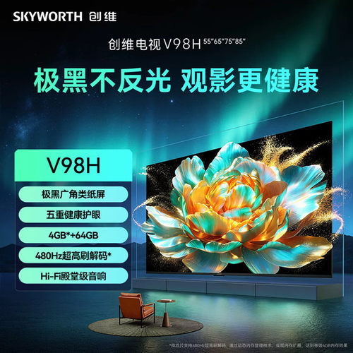 创维电视65英寸电视机线下款