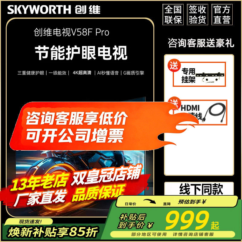 创维55/60/65/75V58FPro电视机