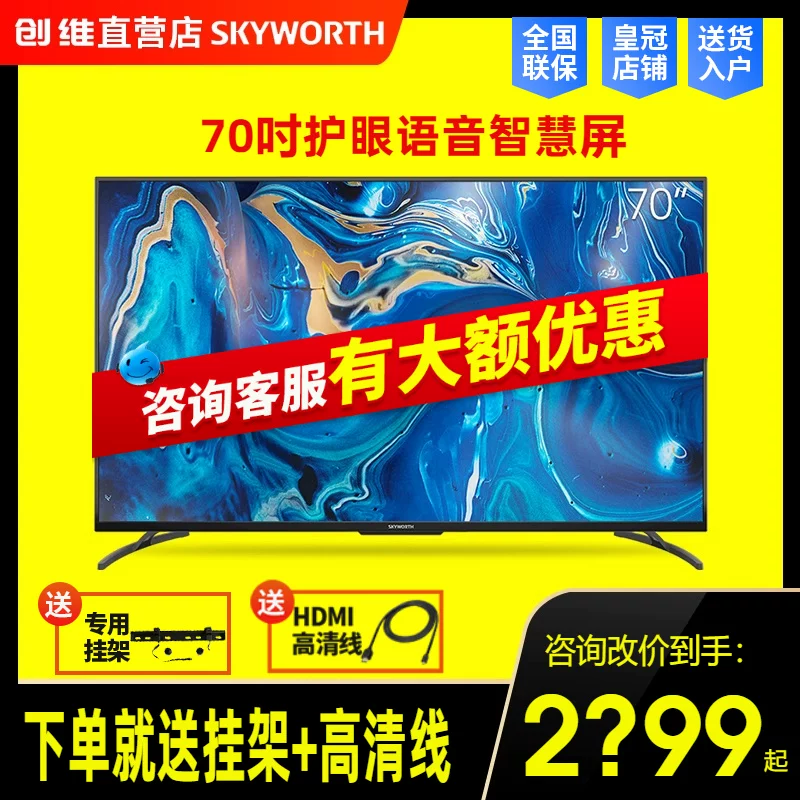 Официальный прямой магазин Skyworth дистанционный голос сетевой смарт LCD телевизор 70 дюймов 70A9