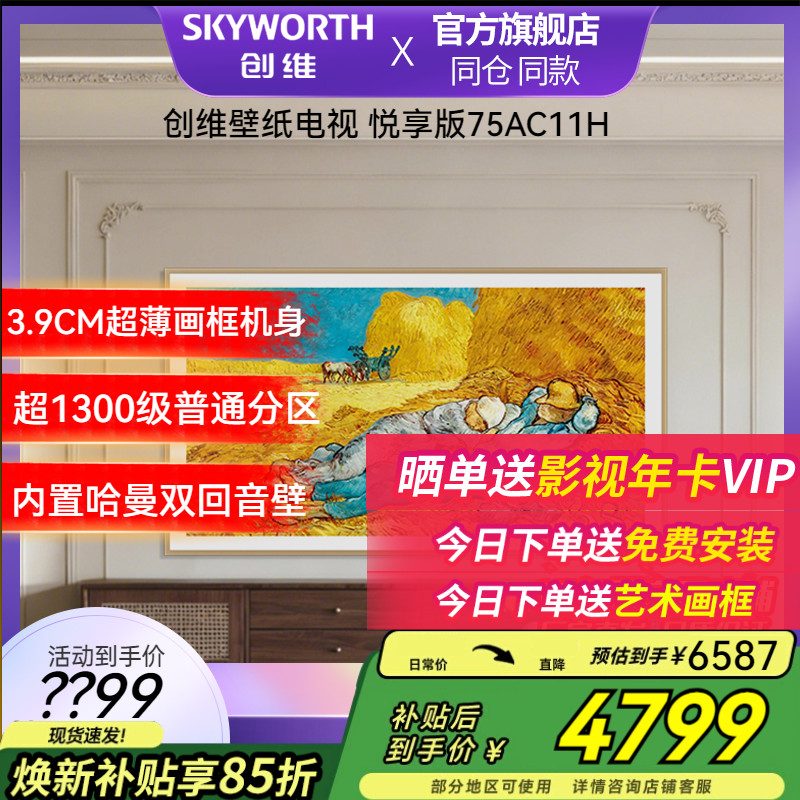 补贴15%75英寸壁纸艺术电视超薄