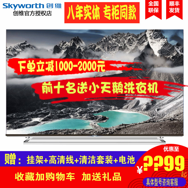 咨詢立減Skyworth/創維 55Q6A 65Q6A 全面懸浮屏鏡面網絡智能電視