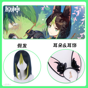 提纳里COS假发挑染混色黑绿色假发耳朵头饰配件道具耳饰原神周边