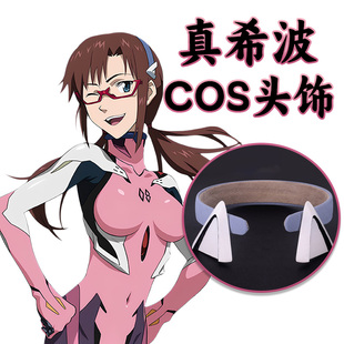 真希波COS头饰发箍战斗服配件道具 新世纪福音战士 EVA 发卡发夹