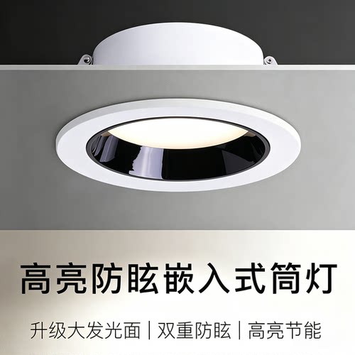 led筒灯筒灯深杯防眩家用客厅灯