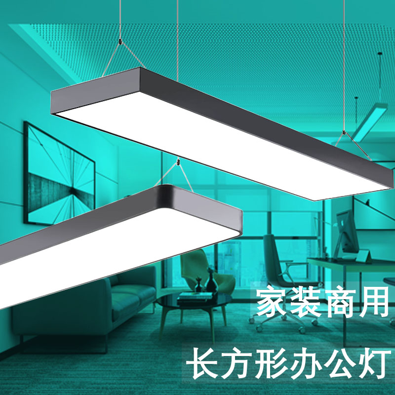 LED办公灯长条方形照明吸顶灯