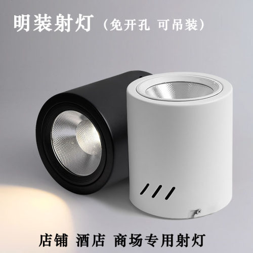明装筒灯商场店铺led射灯