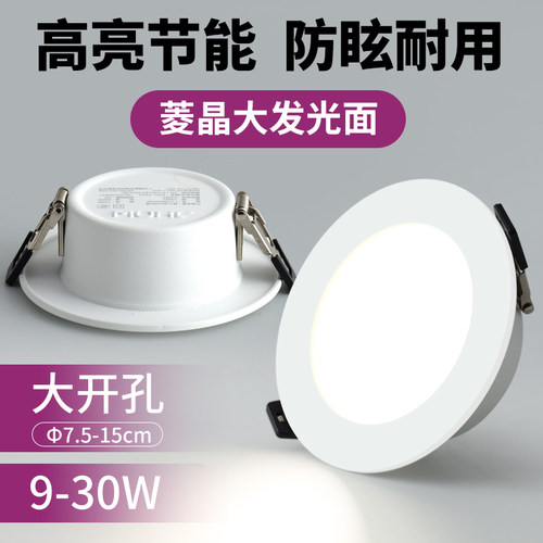 led筒灯嵌入式天花灯大功率孔灯