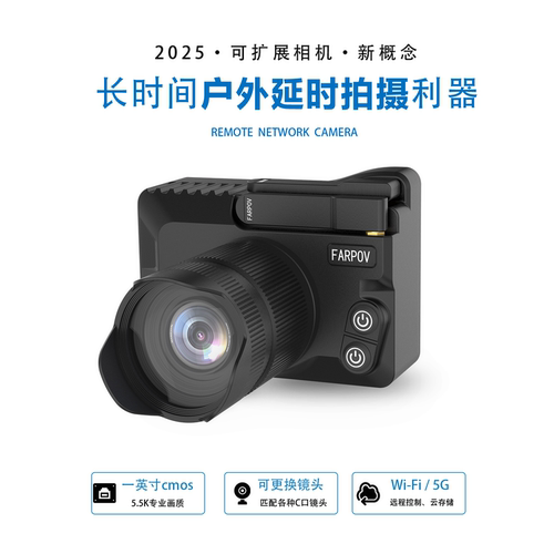 高像素延时相机Farpov2024年2月