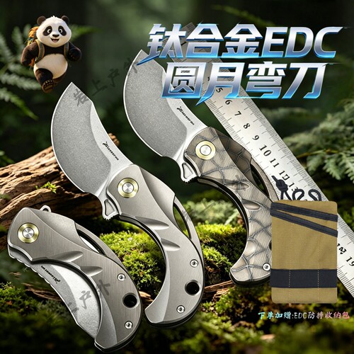 【有惊喜优惠】钛合金圆月折刀64