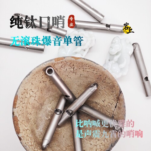 户外纯钛口哨爆音120高分贝