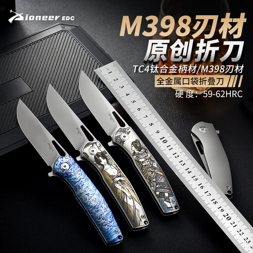 【有惊喜优惠】钛合金M398舞女76