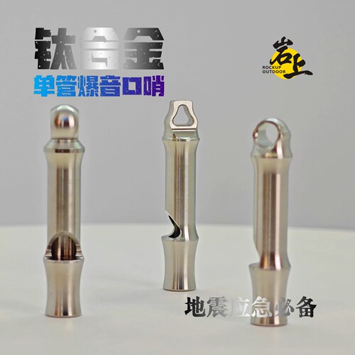 爆音120高分贝钛合金口哨高端哨