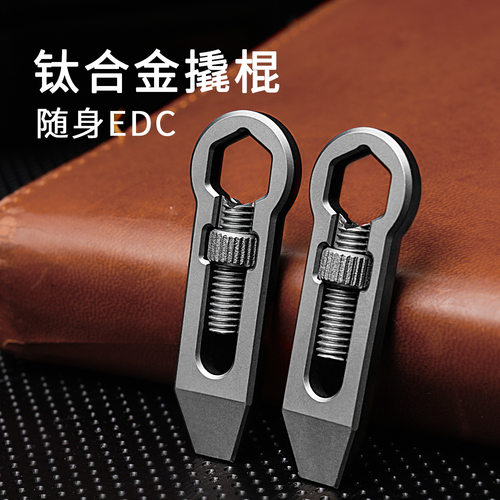 迷你钛合金撬棍迷你多功能活动扳手钥匙扣项链挂件EDC小工具撬棍