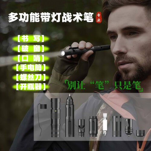 户外多功能带灯战术笔随身应急笔