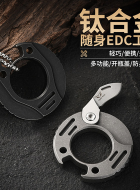 户外钛合金tc4防身工具M390多功能露营便携吊坠开瓶器跨境热销EDC