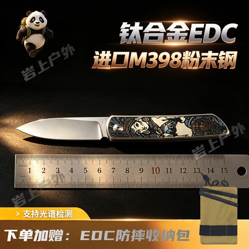 【M398】钛合金折刀（买就送包）