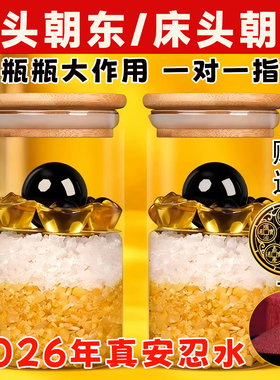 床头朝东/朝西2026年安忍水摆件