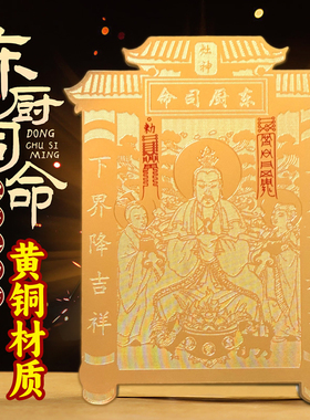 2026年灶王爷厨房贴年画灶君司命