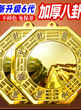 八卦镜凸镜面纯黄铜凹镜太极镇窗户店铺宅大门口平面九宫阳台家用