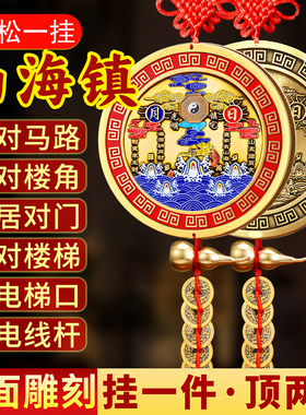 纯黄铜山海镇挂件解室内外问题