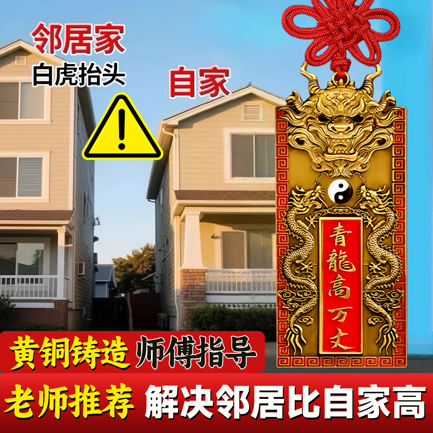 青龙高万丈黄铜挂件镇宅隐藏款图片