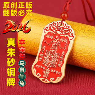 2026年马年黄铜太岁令牌本命年破岁犯太化属马鼠牛兔生肖吊坠礼物