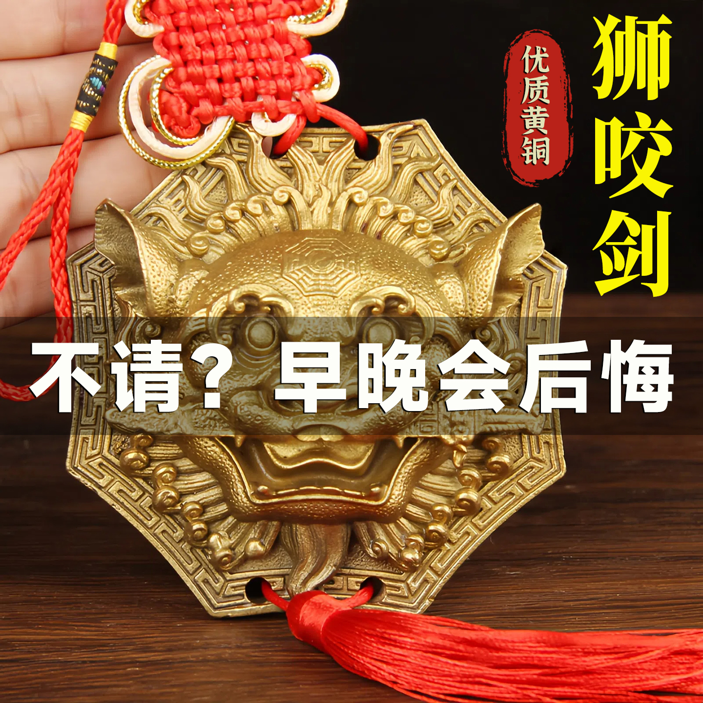 狮咬剑纯铜狮子头八卦镜虎头牌