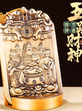 黄铜五路财神赵公明招财摆件家用