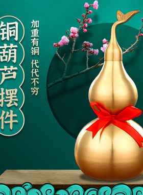 加大加厚铜葫芦聚财转运摆件
