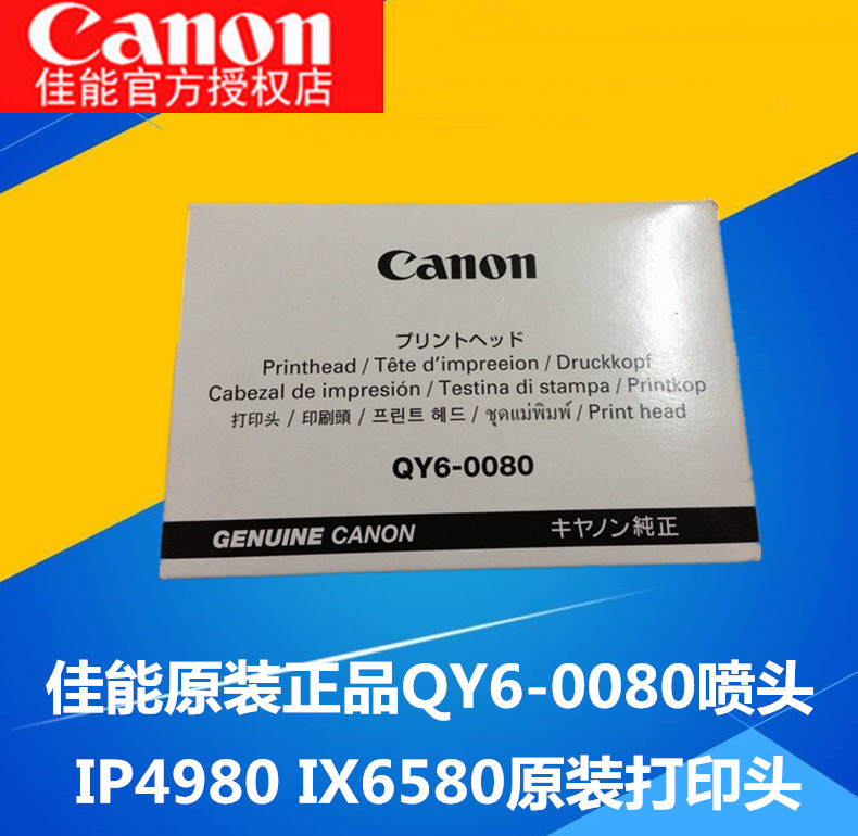 ¼ÑÄÜIX6580´òÓ¡»úÅçÍ·MG5280 iP4980 4880 ix6550´òÓ¡Í· QY6-0080