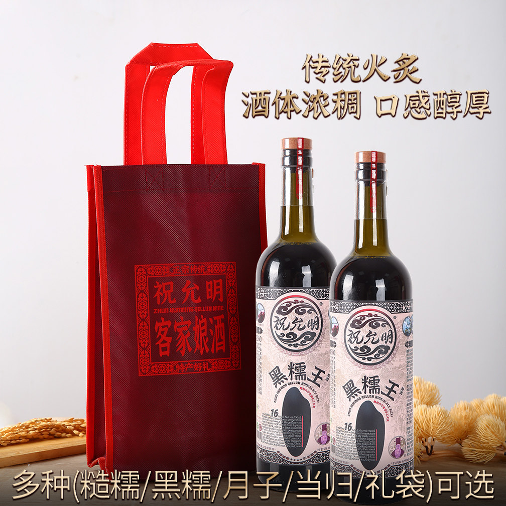 祝允明客家娘酒礼袋礼品装兴宁火炙甜黄酒糯米月子酒梅州特产送礼