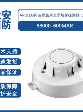 Apollo阿波罗58000-600MAR Discovery船用光学烟雾探测器 [SIL2]