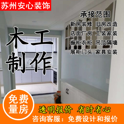 苏州太仓装修家装工装设计施工报价全包半包昆山毛坯新房衣柜橱柜