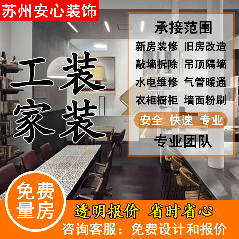 昆山装饰拆除家装翻新办公室厂房酒店拆旧敲室内装修设计师施工图