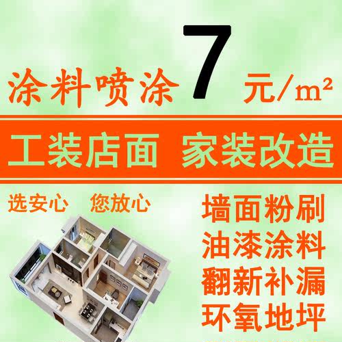 昆山住宅装饰设计厂房装修改造太仓二手房翻新涂料乳胶漆刷新水电