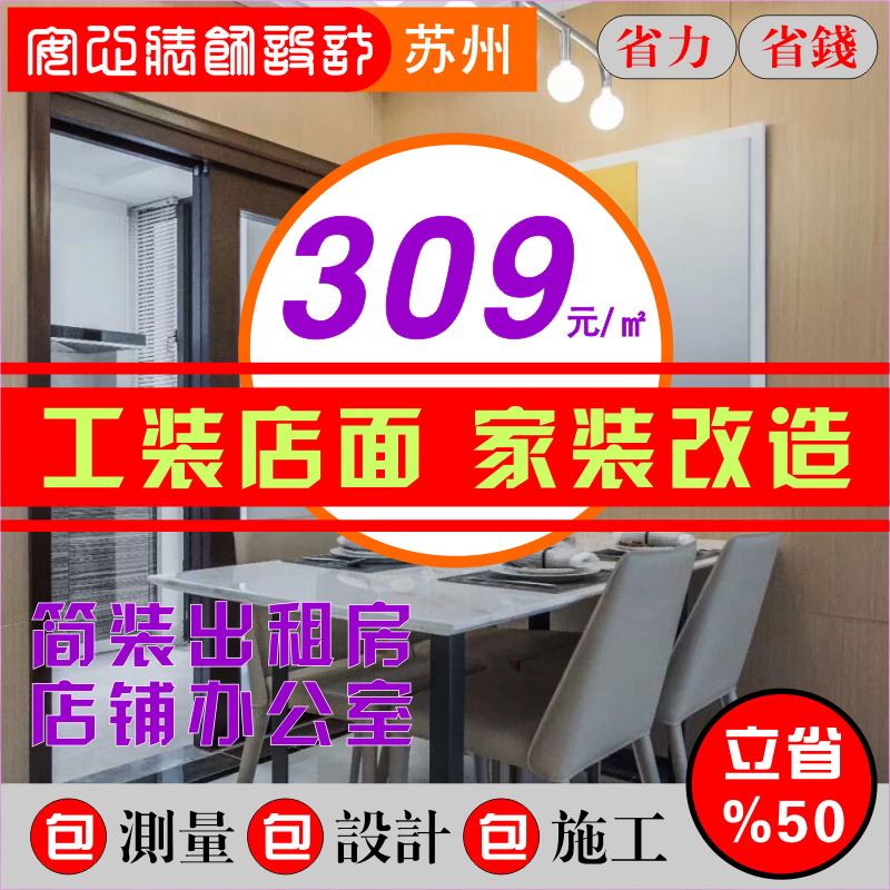 昆山装修设计公司新房整装嘉定旧房翻新局部改造出租公寓店铺工装