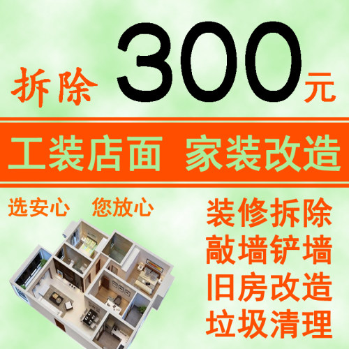 苏州太仓房屋装修旧房改造家庭店铺昆山厂房拆除水电维修瓦施工队