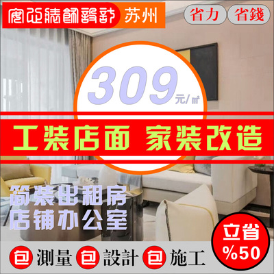 昆山装修公司全包效果图花桥室内装潢设计家装施工出租房简装套餐