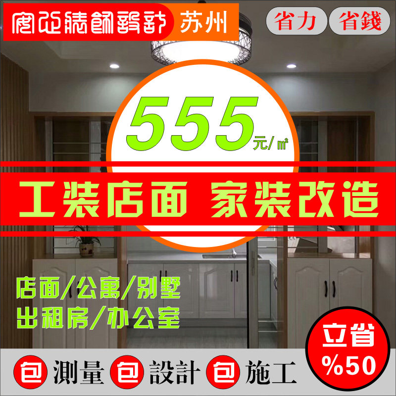 苏州装饰工程房屋装修店铺办公室毛坯工厂简装出租房旧房翻新改造