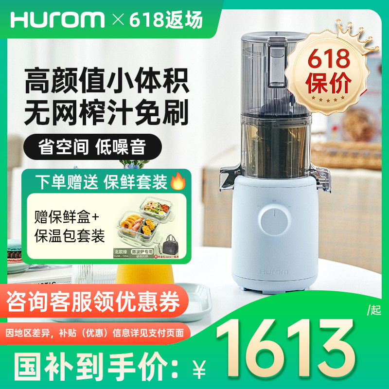 H310家用惠人hurom料榨原汁机无网口径榨汁机小型家用汁渣分离果