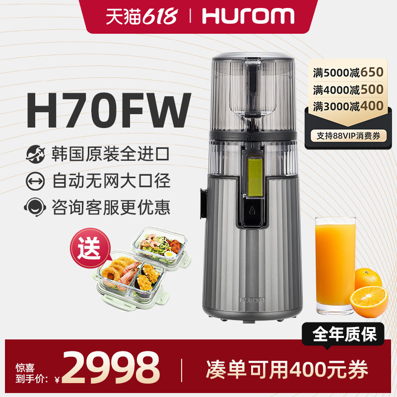 hurom26新款惠人原汁机榨汁机料理机汁渣分离家用原装进口无网H70