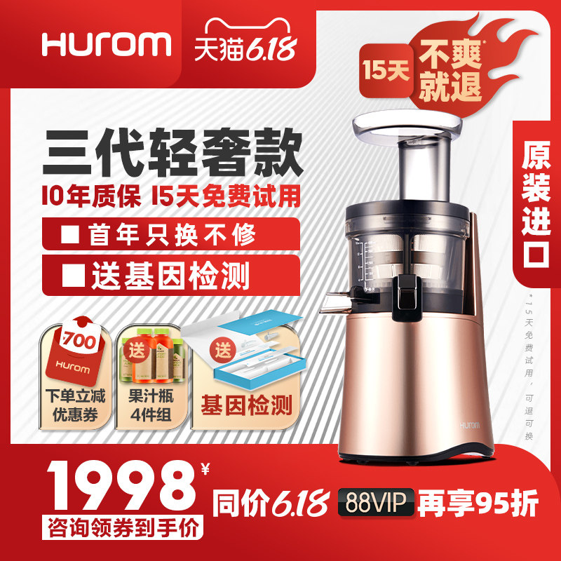 hurom惠人原汁机HU26RG3L多功能榨汁机家用果汁渣汁分离韩国原装