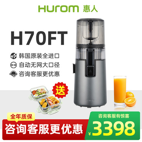 H70FT韩国惠人榨汁分离全网爆款