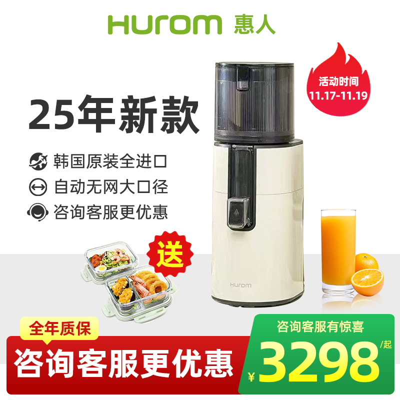 惠人25年新款H401榨汁原汁机
