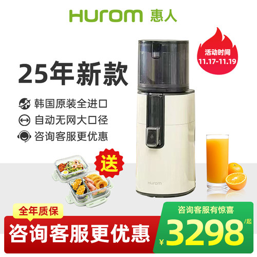 惠人25年新款H401榨汁原汁机
