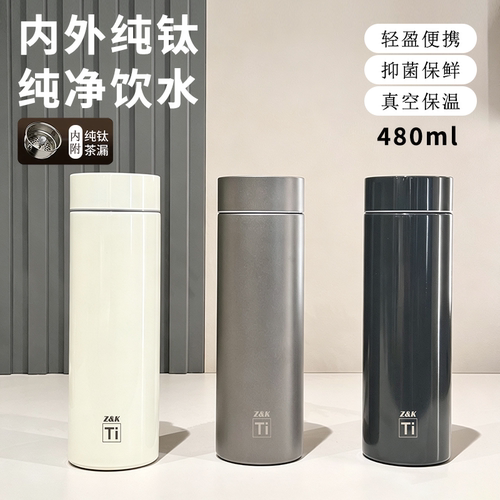 香港Z&K小米直杯纯钛保温杯抑菌480ML车载杯076