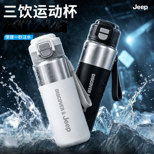 JEEP/吉普双饮运动保温杯户外健身骑行学生运动保温600ML水杯6156