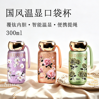 香港Z&K国风覆钛温显口袋保温杯不锈钢便携网红小巧保温杯300ML